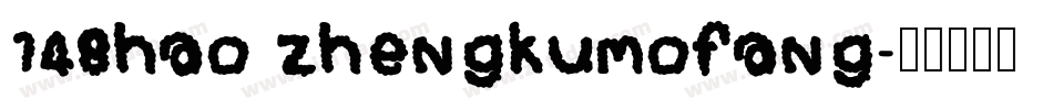 148hao zhengkumofang字体转换
